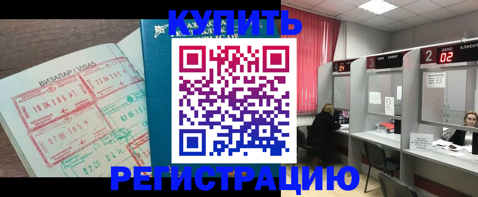 временная регистрация в Аркадаке