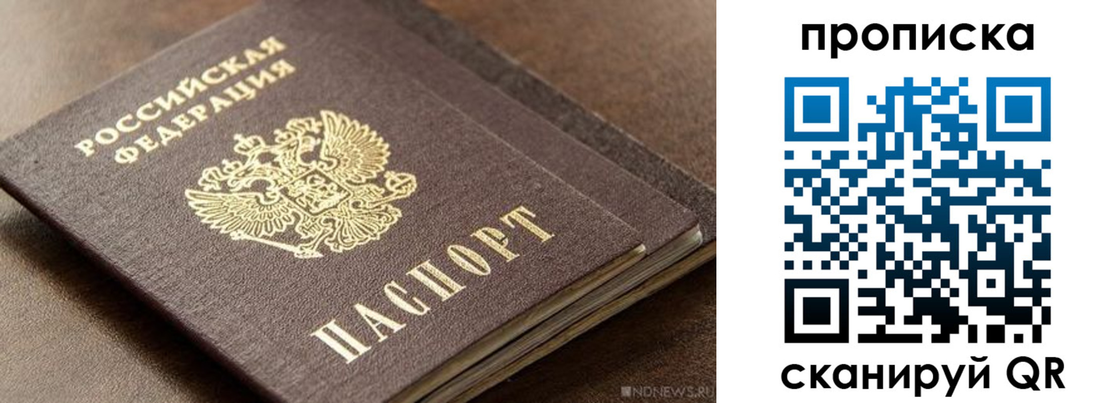 временная прописка в Аркадаке