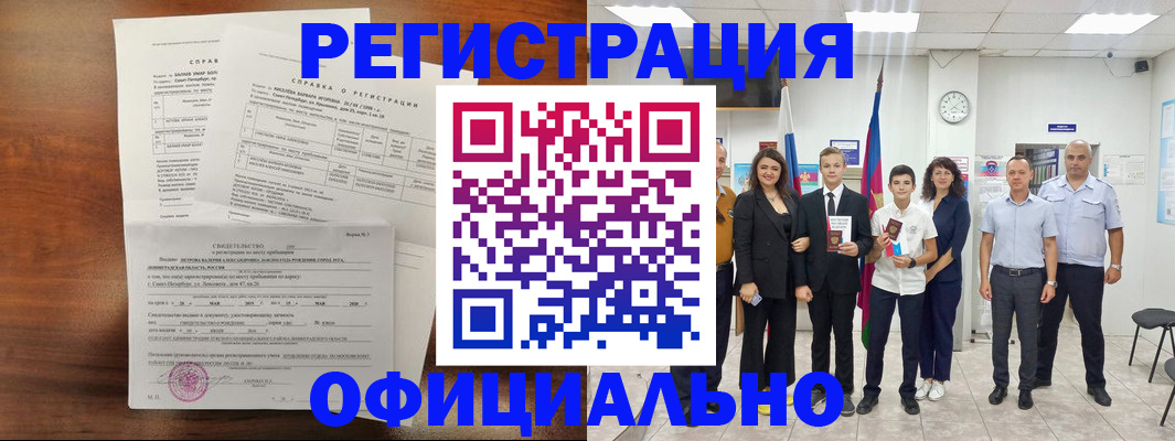 временная регистрация недорого в Аркадаке