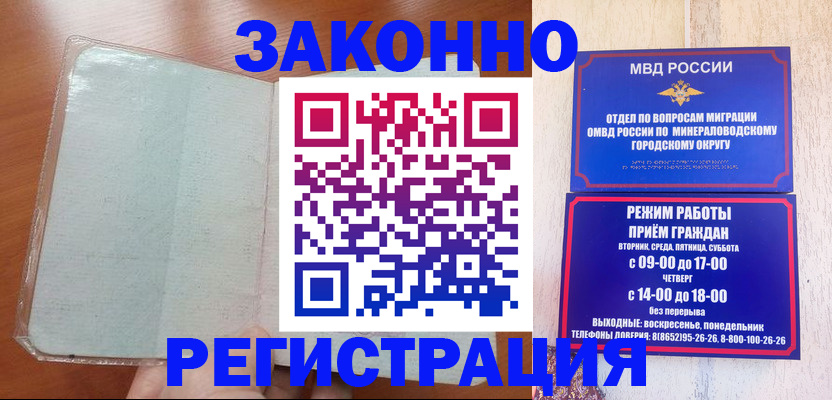 прописка гарантия в Аркадаке