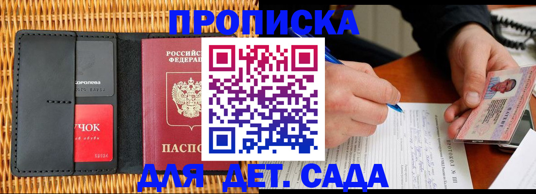 купить прописку в Аркадаке