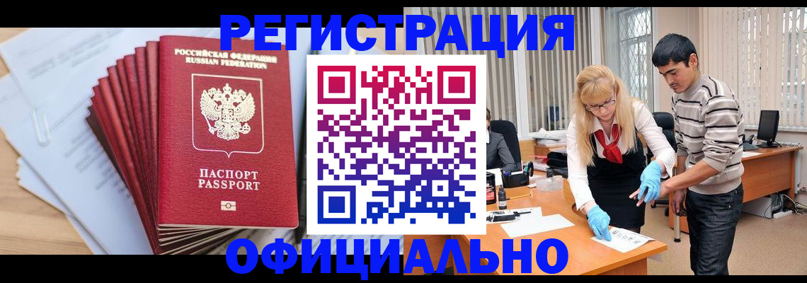 временная регистрация для всех в Аркадаке