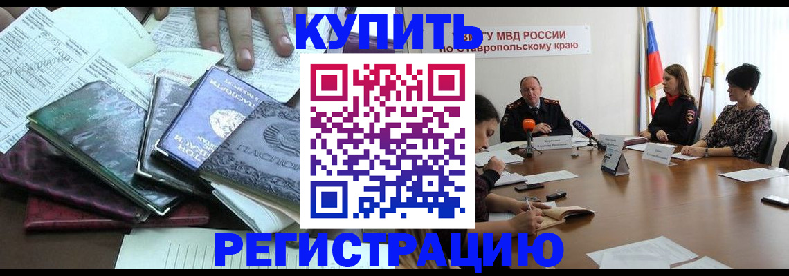 прописка иностранных граждан в Аркадаке