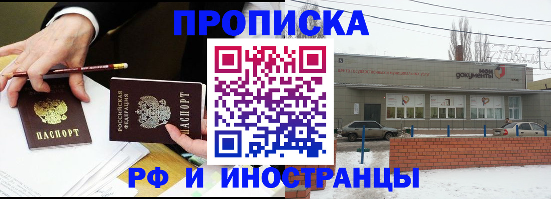 временная регистрация купить в Аркадаке